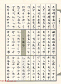 卢中南毛笔小楷字帖欣赏《唐诗三百首》
