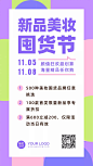 简约简单活动促销美妆新品手机海报