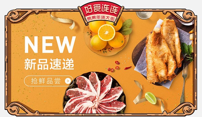 新品速递 年货节