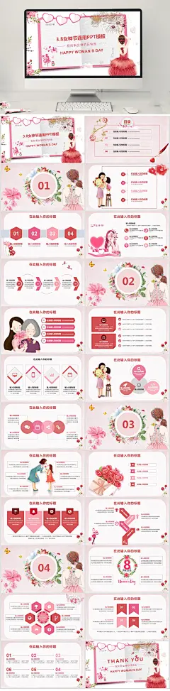 美丽女人38女王节PPT-众图网