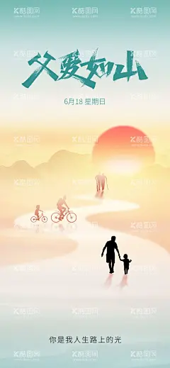 父亲节海报  - 源文件下载【酷图网】海报,公历节日,父亲节,超人,插画,温馨,感恩,