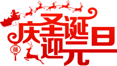永随动漫采集到节日素材