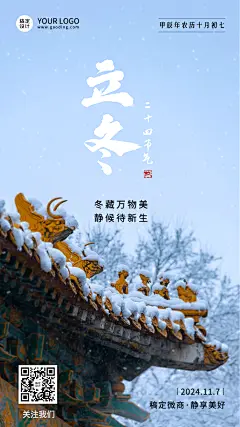 立冬节气祝福问候实景手机海报