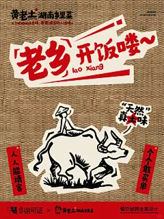餐饮品牌 | 乡村来的天然“真土味” - 小红书