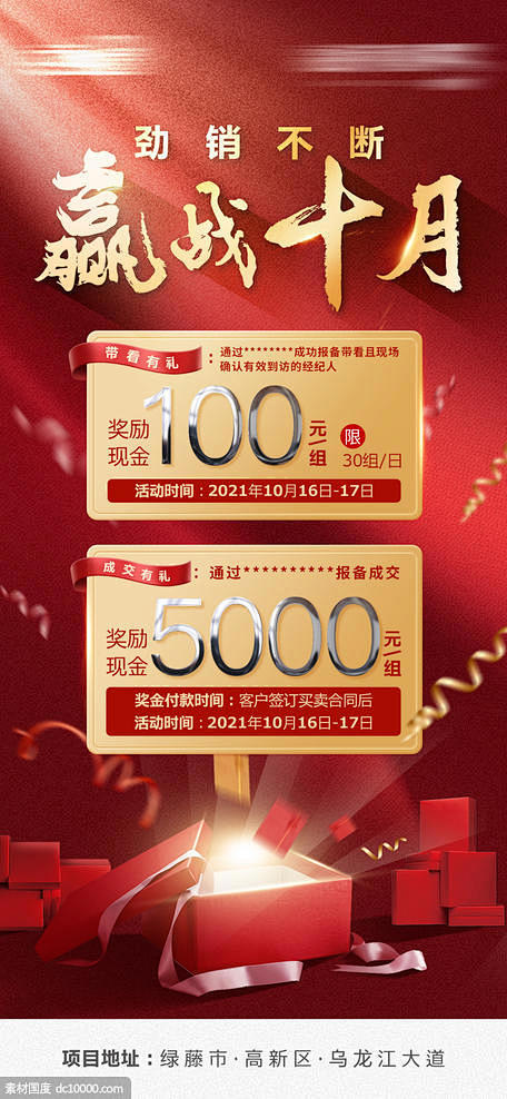 地产带看海报 地产 带看海报 红金