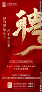 红金地产招聘微信朋友圈海报