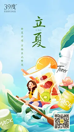 39度2024立夏