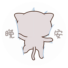 萌萌的拇指猫qq表情包_第1页_表情党
