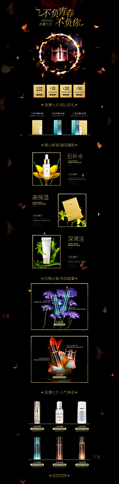 L和小傻瓜采集到化妆品详情页
