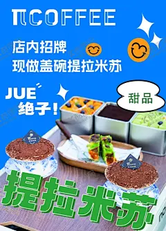 提拉米苏甜品 【酷图网】提拉米苏,甜品,蛋糕海报,面包,西点,甜点,巧克力蛋糕,烘焙,生日蛋糕,奶油蛋糕,提拉米苏海报,烘焙糕点,西餐美食,长条慕斯蛋糕,蛋糕,麦工坊,提拉米苏券,提拉米苏广告,提拉米苏促销,提拉米苏灯箱,提拉米苏高炮,提拉米苏挂画,意式提拉展板,提拉米苏展架,提拉米苏包装,提拉米苏宣传