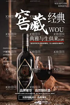 红酒海报  - 源文件下载【酷图网】红酒海报,红酒,红酒展板,红酒素材,红酒展会,红酒海报设计,红酒庄园,葡萄园,葡萄酒,高档红酒,酒窖,红酒窖,红酒挂图,红酒挂画,红酒墙画,红酒菜单,红酒画册,西餐红酒,红酒广告,红酒宣传,葡萄酒展板,葡萄酒海报,高档红酒海报,精品红酒画册,红酒菜牌,红酒单,红酒饮品单,红酒摄影,高档红酒展板