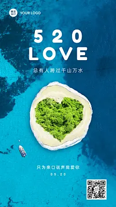 520情人节节日祝福实景合成手机海报