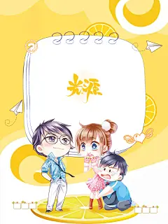 @光源酱 #Q版底图合成处理#点点关注哟/禁改描述