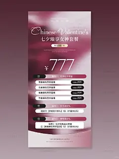 七夕活动海报设计｜美业海报｜轻奢高级海报 - 小红书