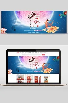 佳节团圆活动嫦娥奔月中秋节月饼活动banner