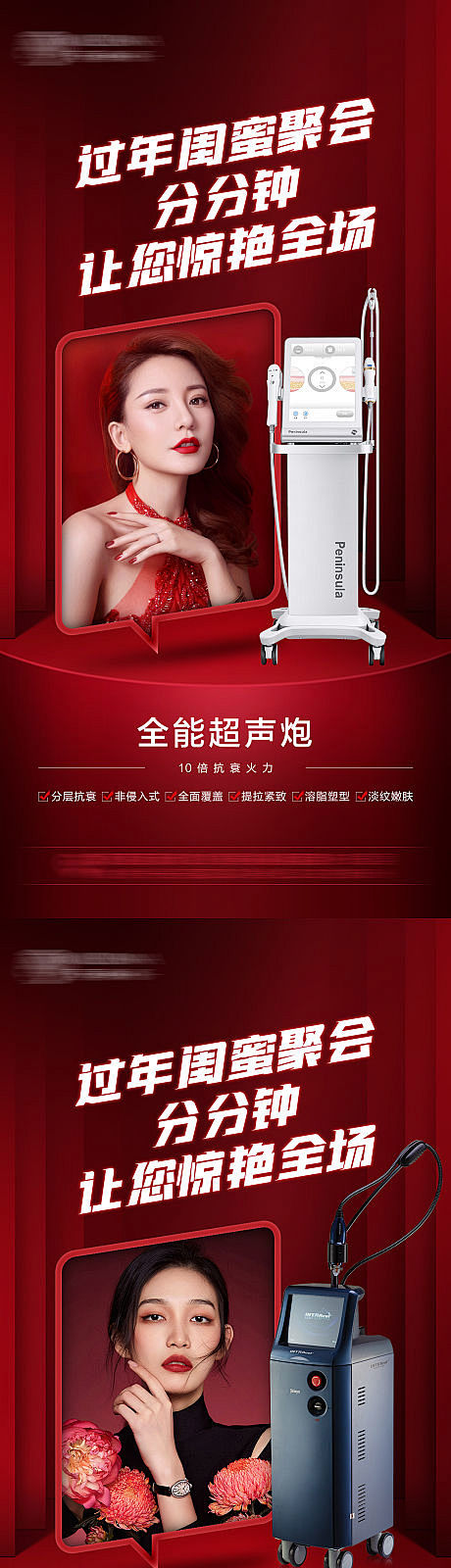 医美新年整形项目设备仪器-源文件