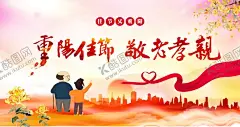 重阳节 【酷图网】重阳节,重阳海报,重阳背景,舞台背景,重阳节舞台,重阳节促销,重阳节活动,重阳节广告,重阳节展板,重阳节特惠,重阳献礼,重阳佳节,重阳促销海报,重阳促销广告,重阳促销展板,重阳促销活动,重阳节传单,重阳节dm,重阳节宣传,重阳节海报,重阳节贺卡