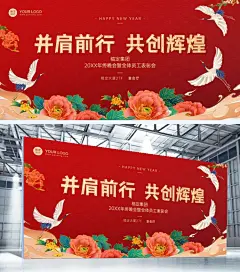 企业年会展板中国风