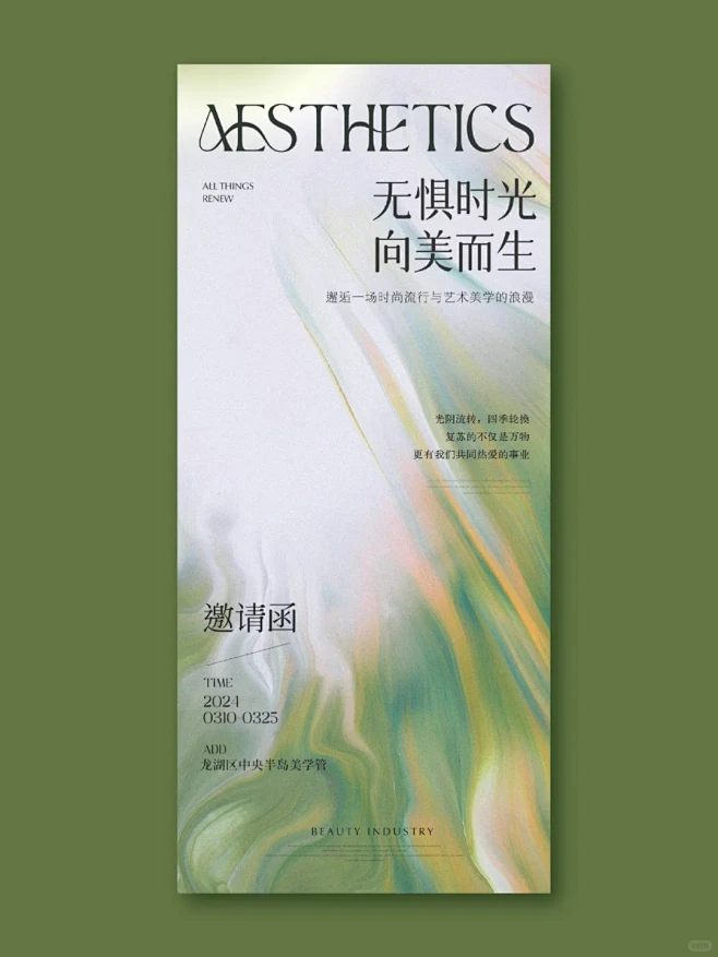 五一活动邀请函 I 美业活动海报 I 卡...