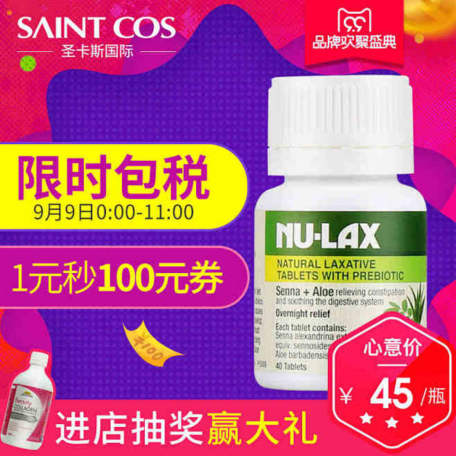 包邮澳洲Nu-lax乐康片40片乐康膏果...