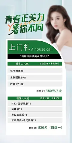医美上门礼钜惠海报-源文件分享-ywjfx.cn