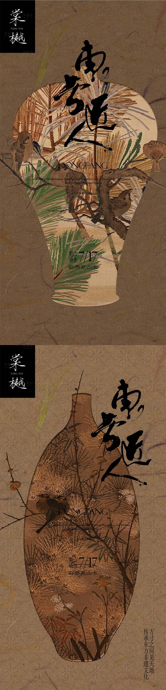 源文件下载【中式东方活动海报】编号：57...