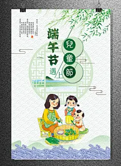 端午节海报 儿童节 六一儿童 亲子端午 儿童端午 中国传统 端午巨献 端午特惠购 端午佳节 端午促销海报 传统节日 粽子 浓情端午 端午特惠 端午海报 粽情端午 粽叶 创意端午节海报 传统佳节 端午节 端午节海报手绘 双节促销 端午节海报素材 端午节pop海报 亲子端午节 端午飘香 端午节展板 五月五 龙头 波浪 粽子海报设计 商业海报 海报设计 促销海报