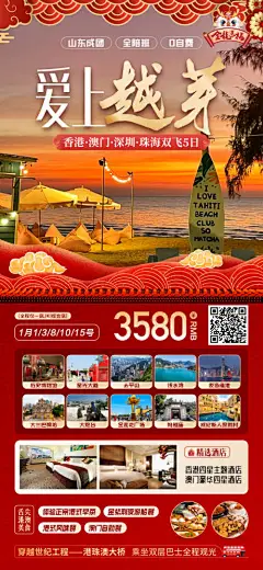 旅游越南海报-设计素材-shejisc.cn