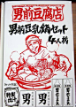 男前豆腐店--日本全新概念豆腐品牌，一年卖50亿(每天学点14.12.05）