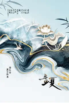 立夏节气传统海报