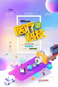 医疗海报海  - 源文件下载【酷图网】医疗海报,智慧医疗,智慧医疗海报,智慧医疗展架,医药海报,医药展架,医疗展架,智慧医疗展板,医药科技海报,医院海报,医院展架,生物科技海报,生物科技展架,医药公司海报,医药公司展架,医院医疗海报,医疗画册,医疗展板,基因,医疗保健海报,医疗保健展架,医药易拉宝,远程会诊,医药产品简介,医学研究