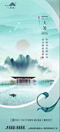 大暑