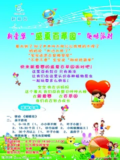 早教活动宣传海报源文件