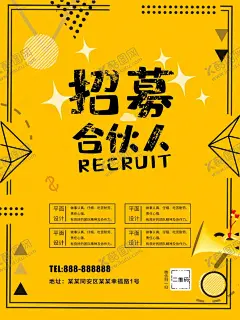 招聘合伙人 【酷图网】招募合伙人,招募合作伙伴,招募合作人,合伙人,寻找合作伙伴,合作伙伴,寻找合伙人,合伙人招募,合伙人广告,找合伙人,找合伙人海报,合伙人加盟,加盟合伙人,寻找合伙伙伴,生意合伙人,生意合作伙伴,招聘,诚聘海报,招聘广告,招聘海报
