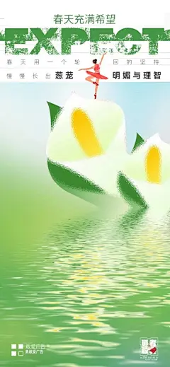 敢爱广告品牌稿206期 / 春寒料峭  理想炽热