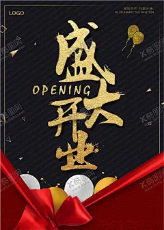 盛大开业 【酷图网】OPEN,开业,新张,海报,优惠大促销,送好礼,盛席开幕,盛大开业,开业了,珠宝开业,珠宝,开业盛典,开业大促,新盘开业,开业展板,开业X展架,开业特惠,盛装开业,新店,地产开盘,房地产,酒吧开业,时尚开业,开业庆典,开业背景板,开业舞台,开业海报