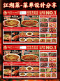 ⭐手慢无❗️重庆江湖菜餐饮菜单设计分享 - 小红书