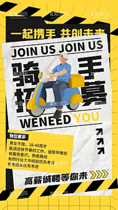 招聘海报图片  - 源文件下载【酷图网】招聘,校园招聘,招聘启示,招聘单位,创意招聘,招聘设计,招聘广告,招聘展架,招聘x展架,招聘易拉宝,招聘展板,招聘简章,招聘会,高薪招聘,公司招聘,企业招聘,人才招聘,招聘素材