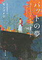 日本插画海报设计，浓浓的日式清新风
via：插画师 Tatsuro Kiuchi ​ ​​​​