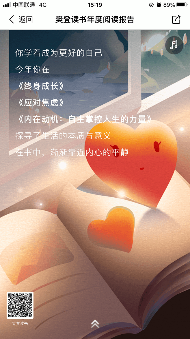 樊登读书：2020年度阅读报告