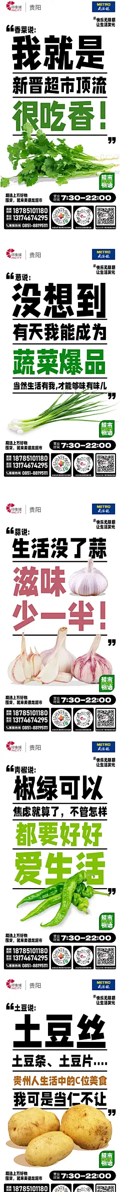 超市果蔬店菜场蔬菜宣传海报 创意文案