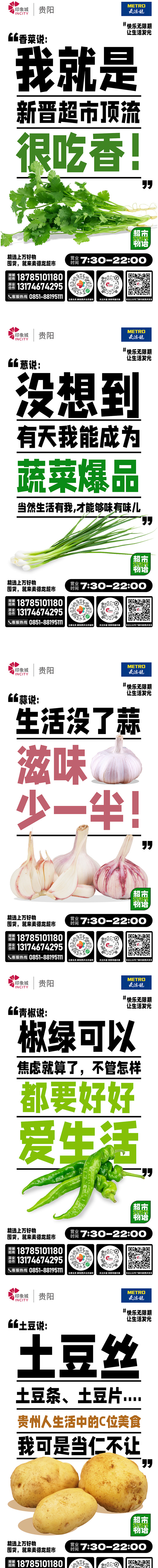 超市果蔬店菜场蔬菜宣传海报 创意文案