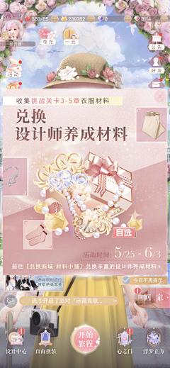 易-水采集到界面-恋爱+少女