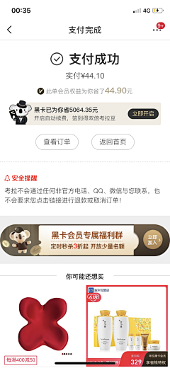 Jellomo采集到支付