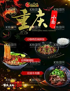 重庆小面  - 源文件下载【酷图网】重庆小面,重庆小面海报,重庆小面馆,重庆小面文化,重庆小面展板,重庆小面挂画,重庆小面背景,重庆小面宣传,重庆小面壁画,重庆小面墙画,重庆小面简介,重庆面馆,重庆小面图片,特色重庆小面,重庆面条,重庆小吃,重庆小面挂图,复古怀旧,手绘人物,中式背景墙画,复古背景壁纸,中国风,重庆小面壁纸,餐饮美食,