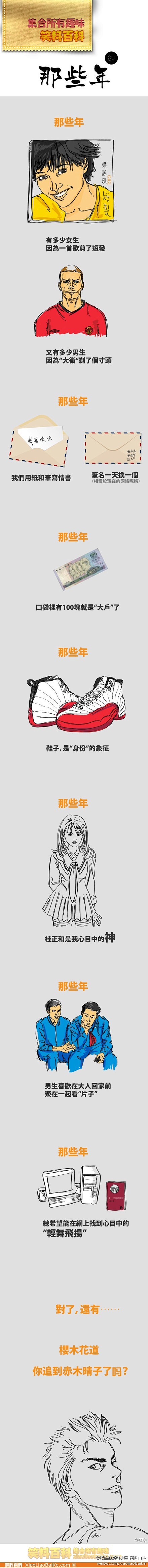 肥丝的漫画小屋-笑料百科：【笑百约稿漫画...