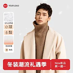 新品男装服饰羽绒服大衣冬季服饰上新淘宝新主图