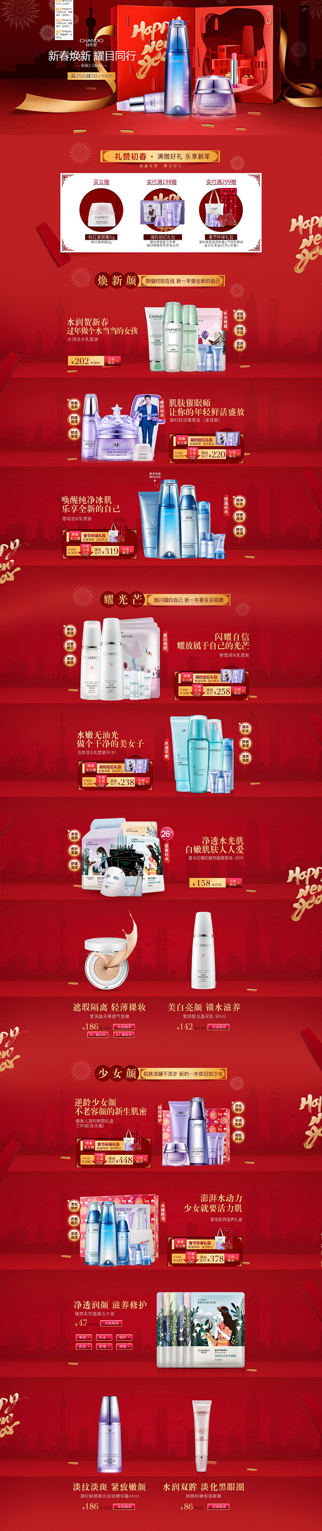 自然堂CHANDO化妆品专场_唯品会-(...