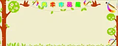 美术作品展,素描,水彩,手工,作品,美术,设计,广告设计,海报设计,CDR,学校展板,美术室展板,白色,精品展板,精品模板,模板素材,网,模板网站,模板下载编号1951711@北坤人素材