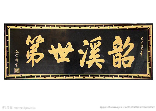 古代牌匾